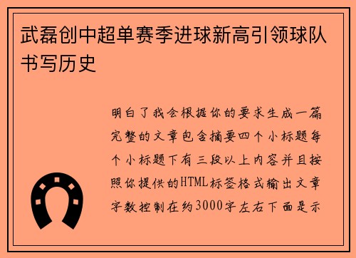 武磊创中超单赛季进球新高引领球队书写历史 武磊创中超单赛季进球新高引领球队书写历史