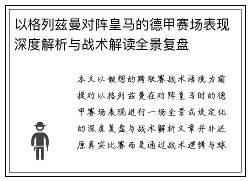 以格列兹曼对阵皇马的德甲赛场表现深度解析与战术解读全景复盘 以格列兹曼对阵皇马的德甲赛场表现深度解析与战术解读全景复盘