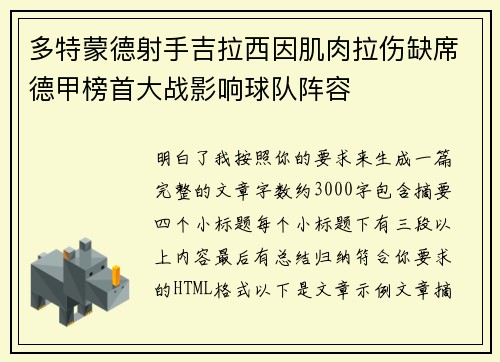 多特蒙德射手吉拉西因肌肉拉伤缺席德甲榜首大战影响球队阵容 多特蒙德射手吉拉西因肌肉拉伤缺席德甲榜首大战影响球队阵容