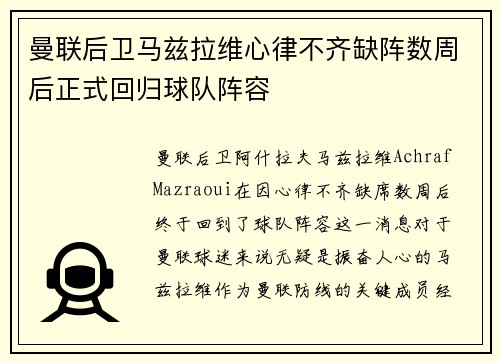 曼联后卫马兹拉维心律不齐缺阵数周后正式回归球队阵容 曼联后卫马兹拉维心律不齐缺阵数周后正式回归球队阵容